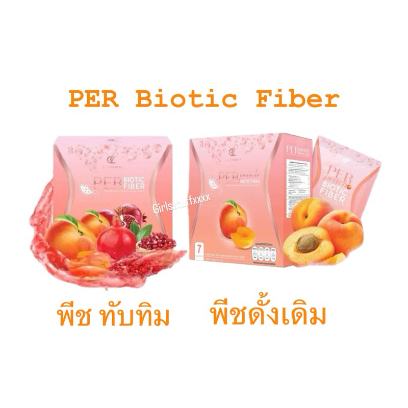 PER Biotic Fiber เพอร์ ไบโอติก ไฟเบอร์ ปรับระบบขับถ่าย สบายท้อง บรรจุ 7 ซอง (Exp.11/25)