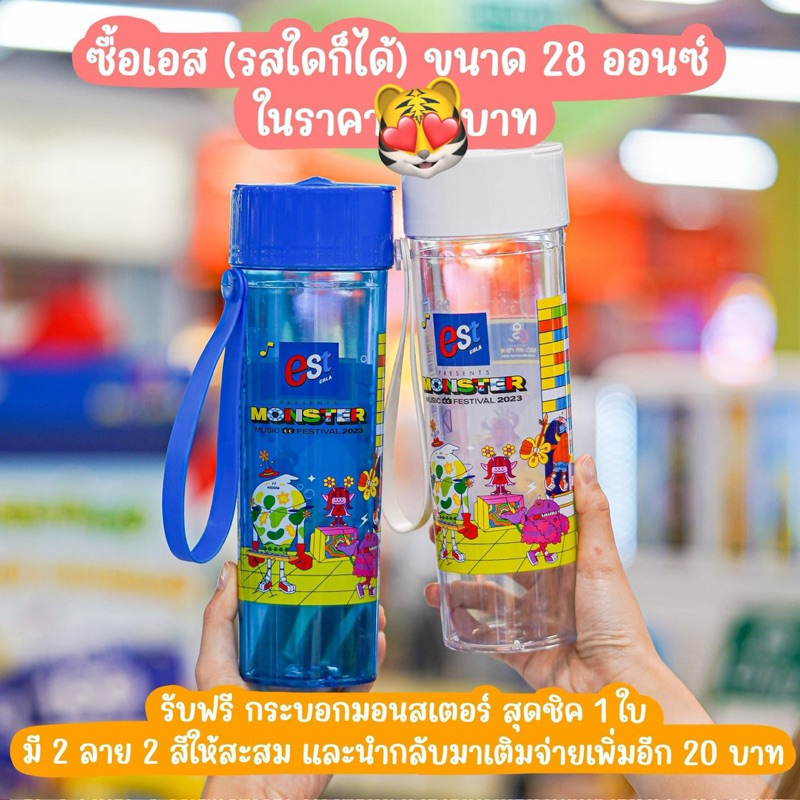 Big C x Est Cola กระบอกน้ำมอนสเตอร์ Monster เอส 28 ออนซ์