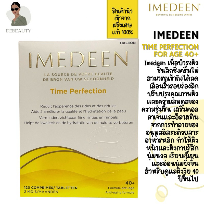 NEW ARRIVAL:: IMEDEEN Time Perfection For Age 40+ [120 tablets] จากฝรั่งเศษ Exp 06/2027