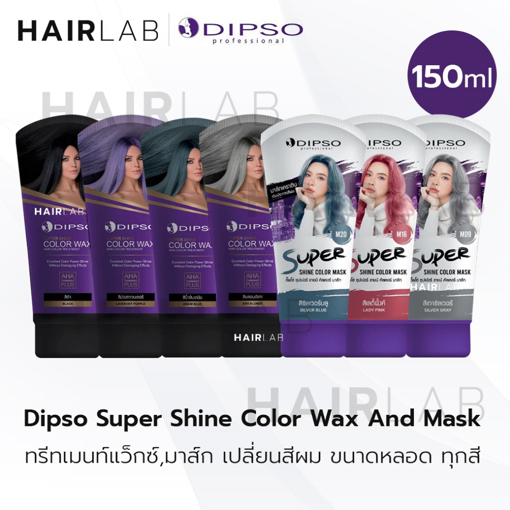 พร้อมส่ง ครบสี Dipso Color Wax Mask ดิ๊พโซ่ แว็กซ์ มาส์ก เปลี่ยนสีผม ไม่มีแอมโมเนีย ทรีทเม้นเปลี่ยนสีผม บำรุงผม เคราติน