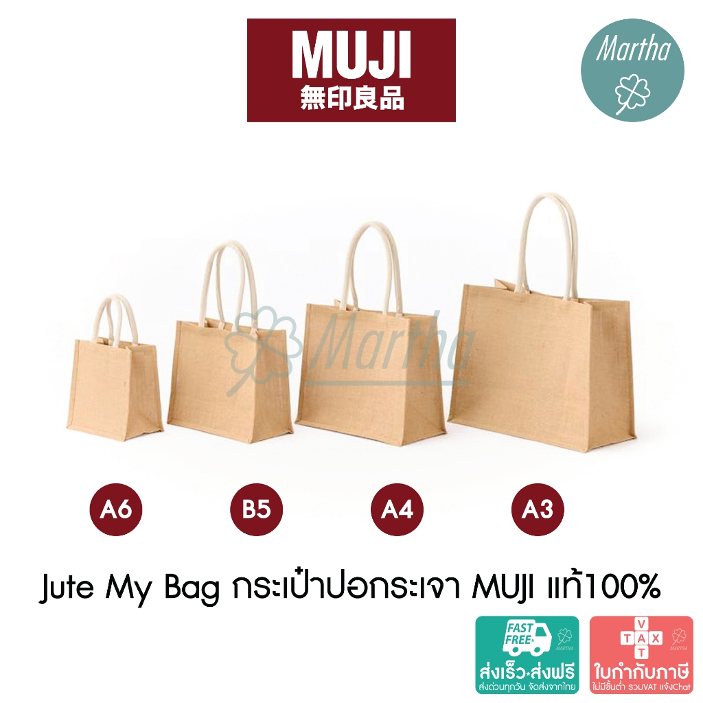 MUJI กระเป๋าปอกระเจา Jute My Bag ถุงมูจิ ถุงหิ้ว กระเป๋าช้อปปิ้ง ถุงผ้า มูจิของแท้100%