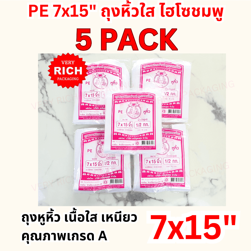 5 Pack PE 7x15" ถุง PE หูหิ้วไฮโซชมพู