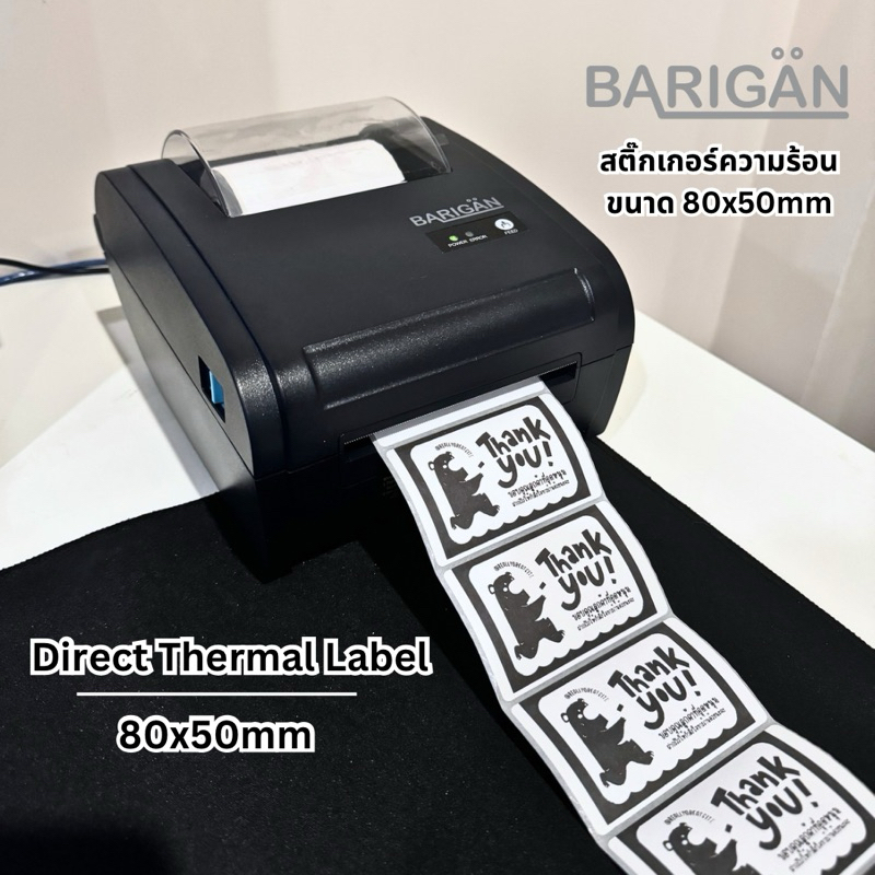 80x50 x500แผ่น BARIGAN กระดาษความร้อนสติ๊กเกอร์ Thermal Label สำหรับเครื่องปริ้นความร้อน ฉลากยา ฉลากสินค้า
