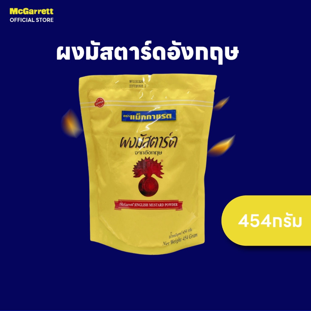 แม็กกาแรต ผงมัสตาร์ดอังกฤษ 454 กรัม