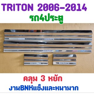 ชายบันได TRITON 2006 2007 2008 2009 2010 2011 2012 2013 2014…