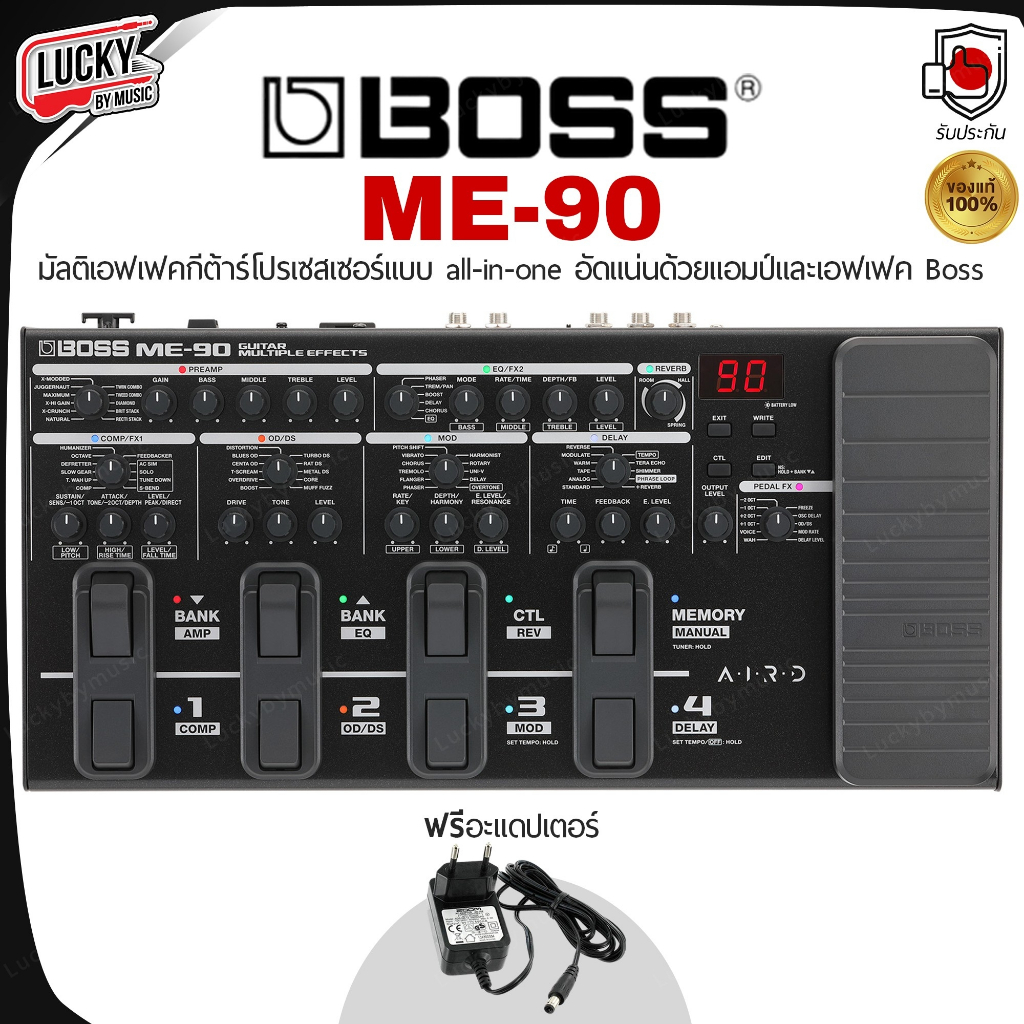Boss ME-90 เอฟเฟคกีต้าร์ มัลติเอฟเฟค Multi effect guitar มีรับประกันศูนย์ พร้อมจัดส่งจากไทย