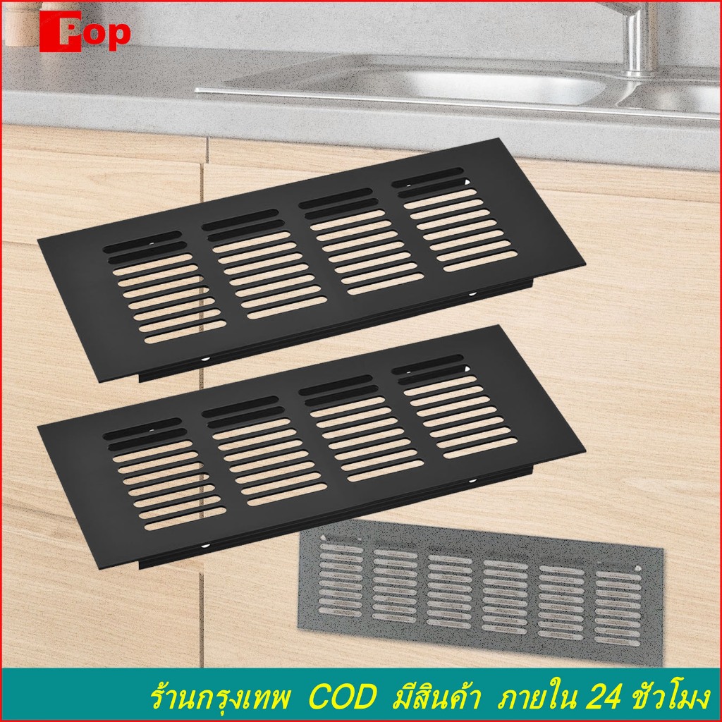 2ชิ้น ตะแกรงระบายอากาศ สีดำ อลูมิเนียม 80x200mm ช่องระบายอากาศ