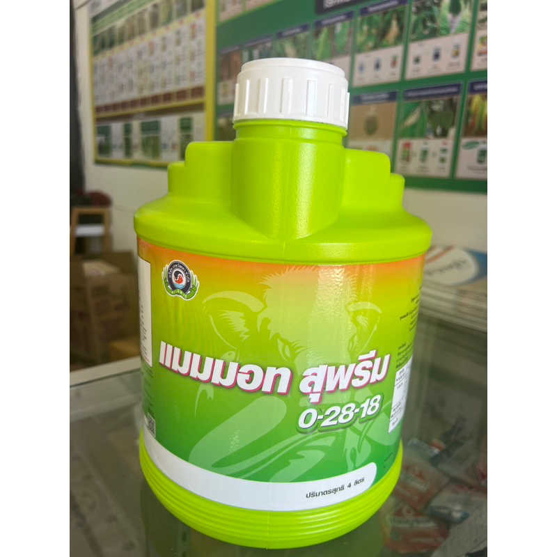 แมมมอท สุพรีม 0-28-18 เป็นปุ๋ยเคมีชนิดน้ำ (ขนาด4ลิตร) ทำให้พืชมีการสร้างดอกมากว่าสร้างใบ เหมาะกับการฉีดพ่นในระยะเตรียมใบ