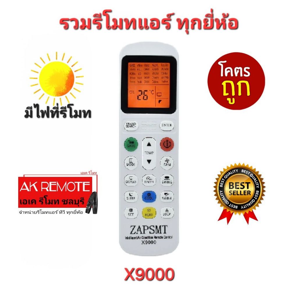 ออกใบกำกับภาษีได้ พร้อมส่ง X9000 รวมรีโมทแอร์ ทุกยี่ห้อ ใช้ได้ทุกรุ่นทั่วโลก มีไฟ Black Light เห็นชัดตอนกลางคืน