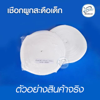 เชือกผูกสะดือ ผูกทิ้วส์ หลอดทดลอง เชือกทางการแพทย์ ผู้ป่วยเจาะคอ เชือกผูกสายฟอกไต Tube wires rope