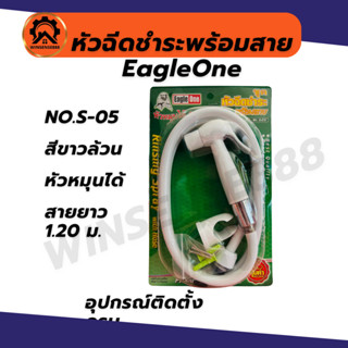 Eagleone หัวฉีดชำระพร้อมสาย หัวชำระ สายชำระ สีขาว