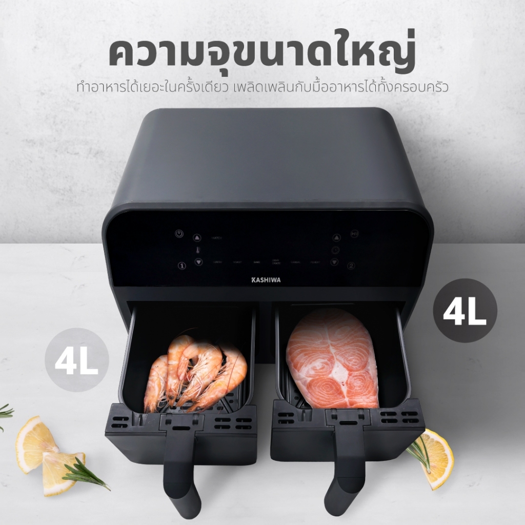 Kashiwa KW-802 หม้อทอดไร้น้ำมัน