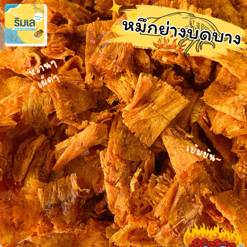 [ ยอดขายอันดับ 1 ] หมึกเต่าทองบด หมึกทวิสตี้ รสเข้มข้น หอมหมึก ทำจากหมึกย่าง แท้ๆ กินเล่นเพลิน ขนมกินเล่น thumbnail 5