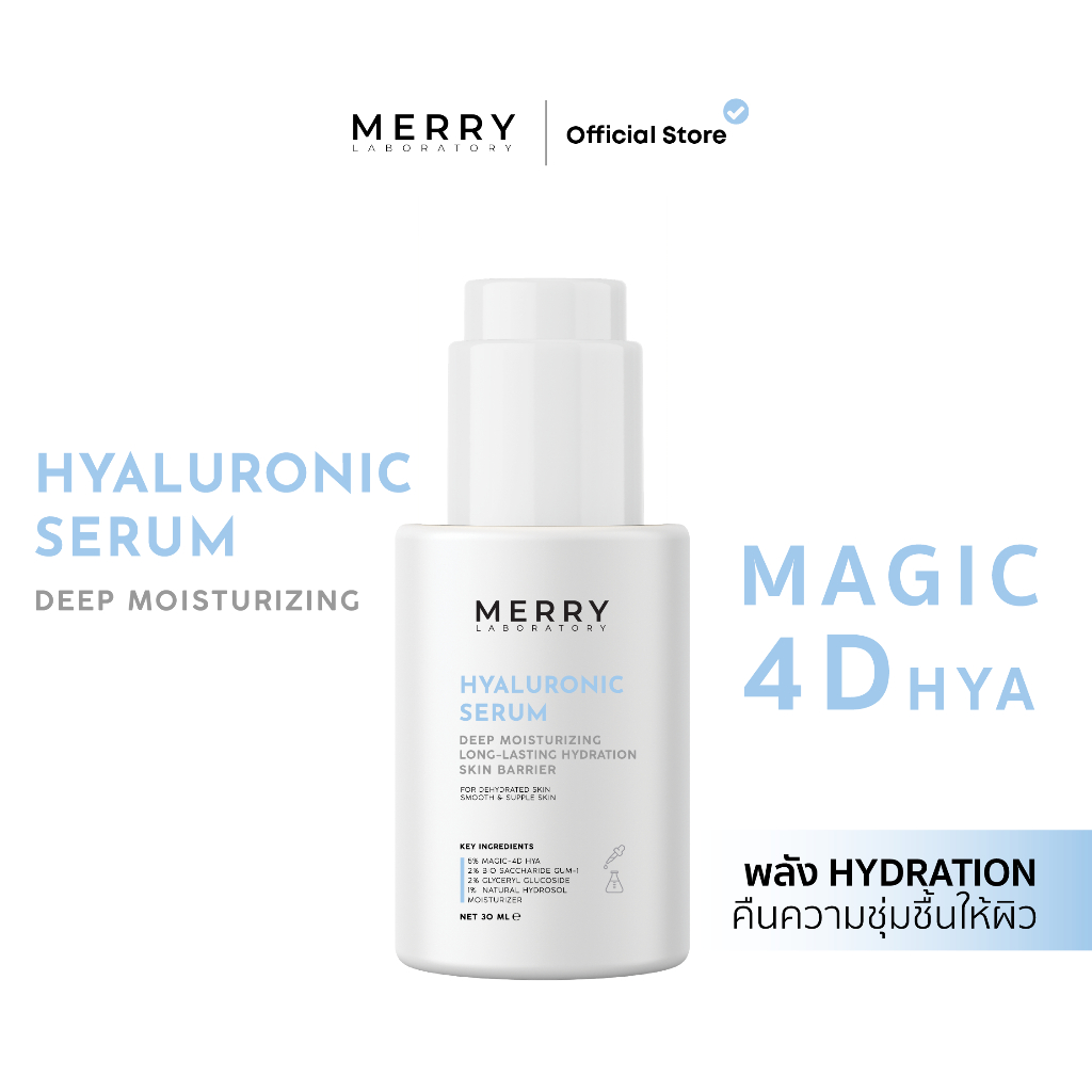 MERRY LAB Hyaluronic Serum เติมน้ำให้ผิว+ชุ่มชื้นยาวนาน ภายใน 7 วัน