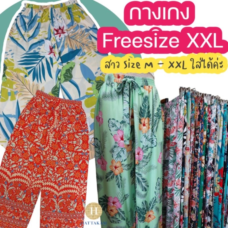 MAYLIBU - XXL Blossom Pants  กางเกงเอวยืดสำหรับสาวอวบ สาวพลัสไซส์  ผ้าสปันเรยอน  นิ่มพริ้วเบา ใส่สบาย งานตัดเย็บไทย 🇹🇭