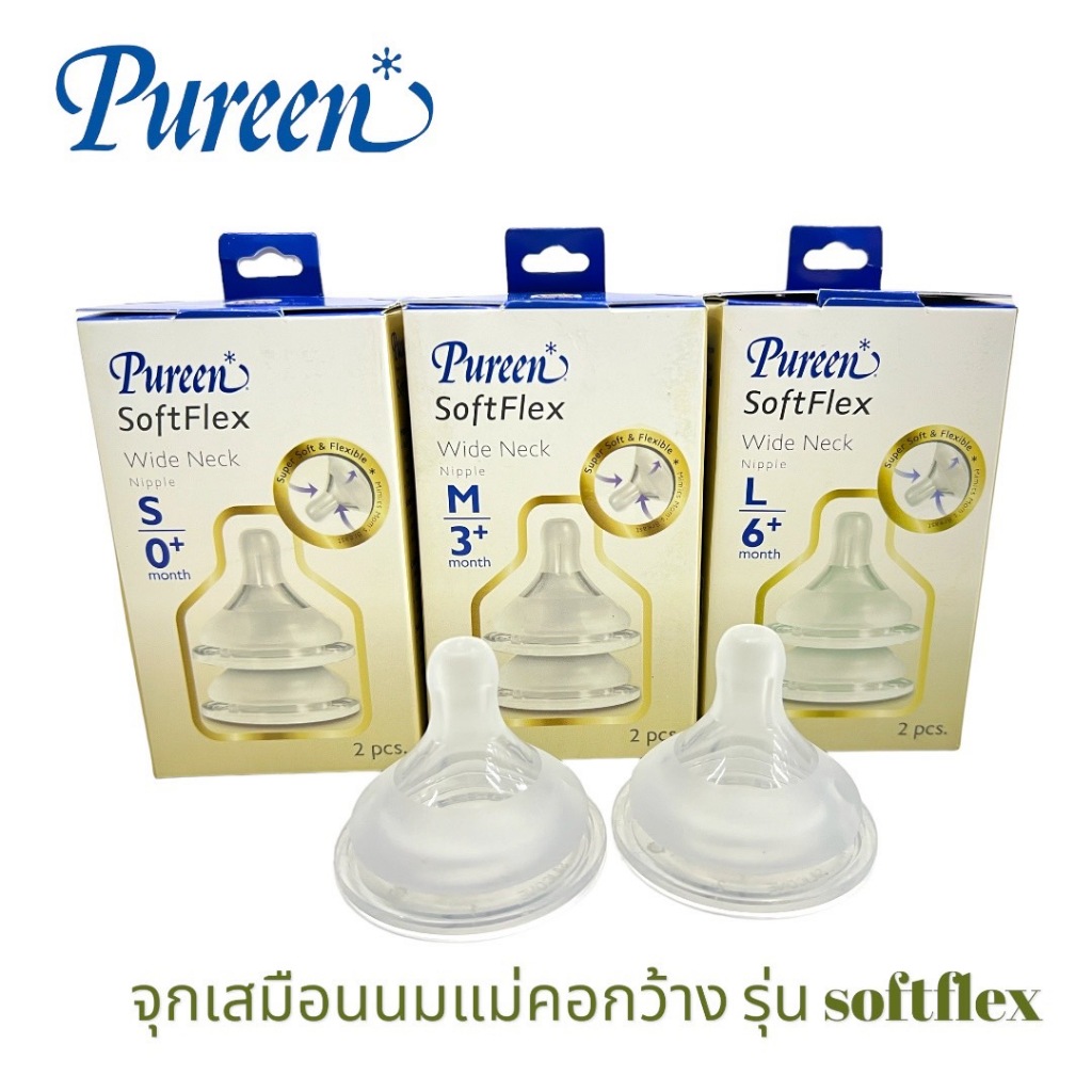 Pureen เพียวรีน จุกนมเสมือนนมแม่ คอกว้าง รุ่นซอฟเฟล็กซ์ มี 3 ไซส์ S,M,L (1 กล่อง 2ชิ้น)