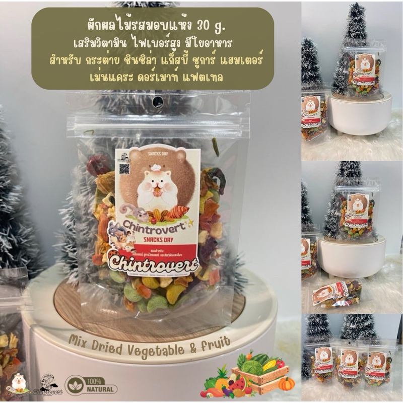 Chintrovert | Dried mix veggies&fruits 30 g. | ขนมกระต่าย ชินชิล่า แก็สบี้ แฮมเตอร์ ดอร์เมาท์ แฟตเทล