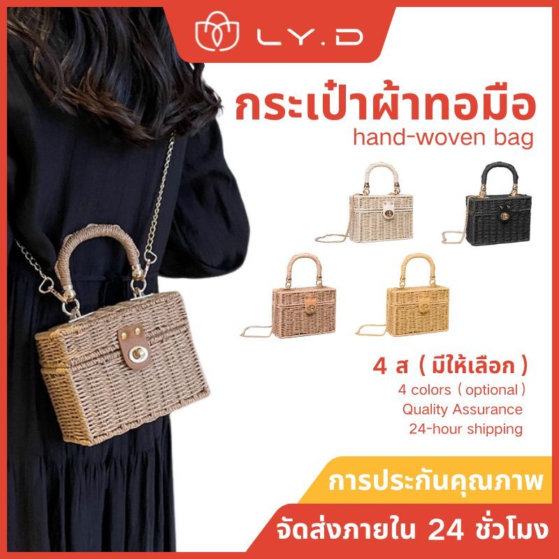 B15）กระเป๋าแฟชั่นมาใหม่ค่ะ กระเป๋าสานแบบถือ ทรงกล่อง มีสายโซ่ให้ สามารถถอดเก็บได้/（จัดส่งจากกรุงเทพ）