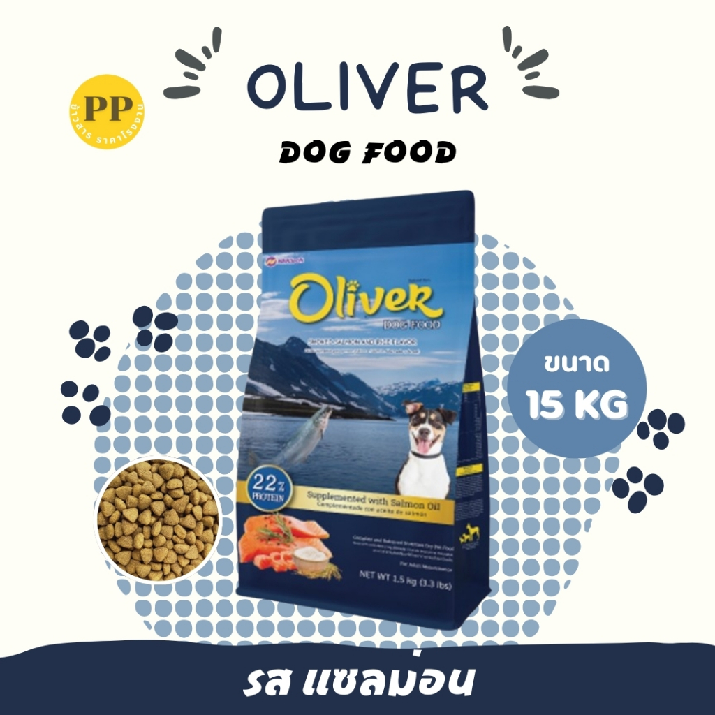 อาหารสุนัข Oliver โอลิเวอร์  ขนาด 10-15 กิโลกรัม อาหารหมา อาหารเม็ด เม็ดสีน้ำตาล - รูปที่ 4