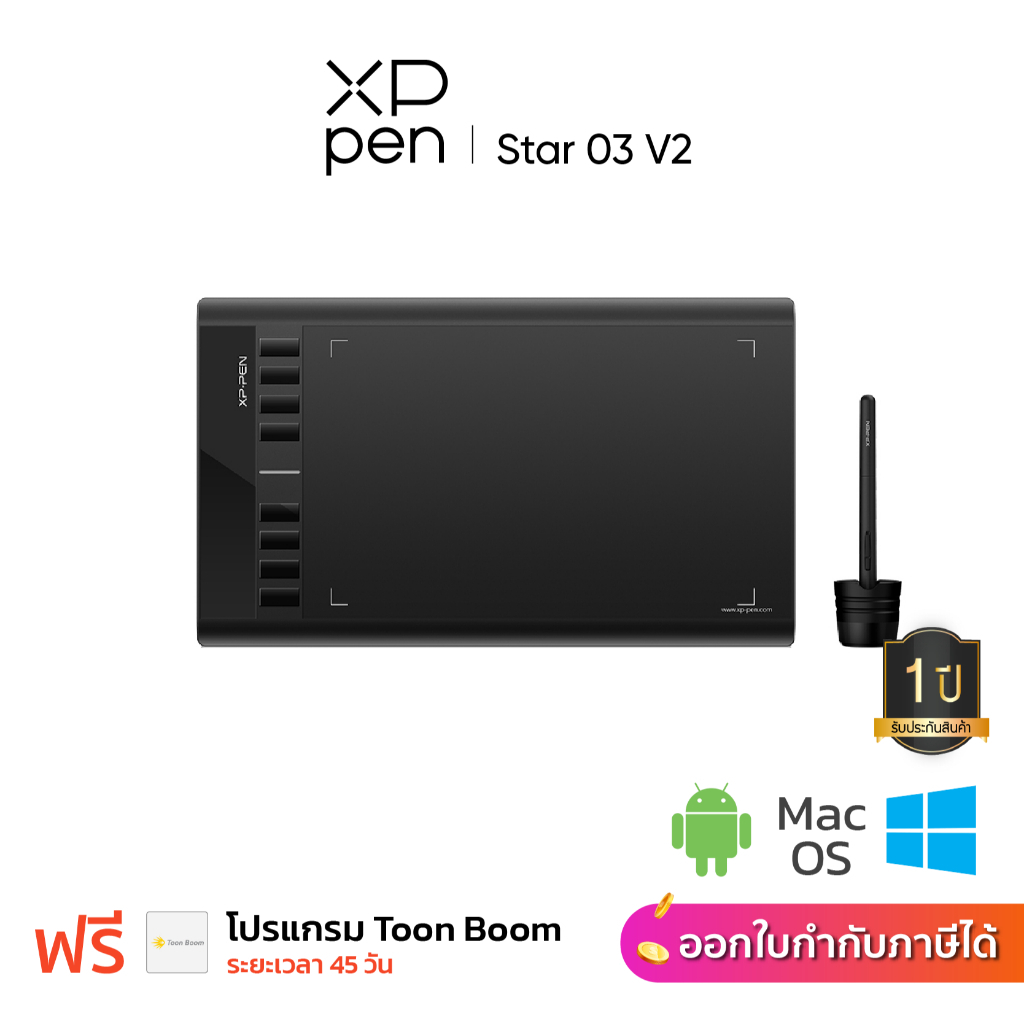 XPPen Star 03 v2 เม้าส์ปากกา พื้นที่วาด 10x6 นิ้ว แรงกด 8192 ระดับ ประกันศูนย์ไทย ออกใบกำกับภาษีได้