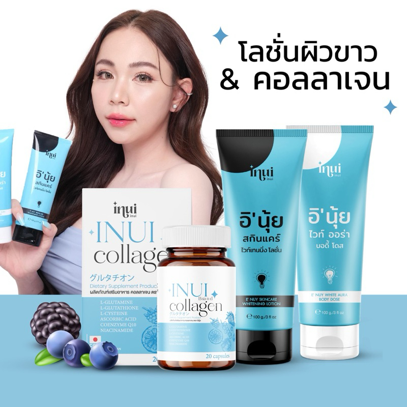 (พร้อมส่ง) หัวเชื้ออีนุ้ย : คอลลาเจนอินุ้ย หัวเชื้อ INUI E' NUY อินุ้ย โดสเพียวออร่า