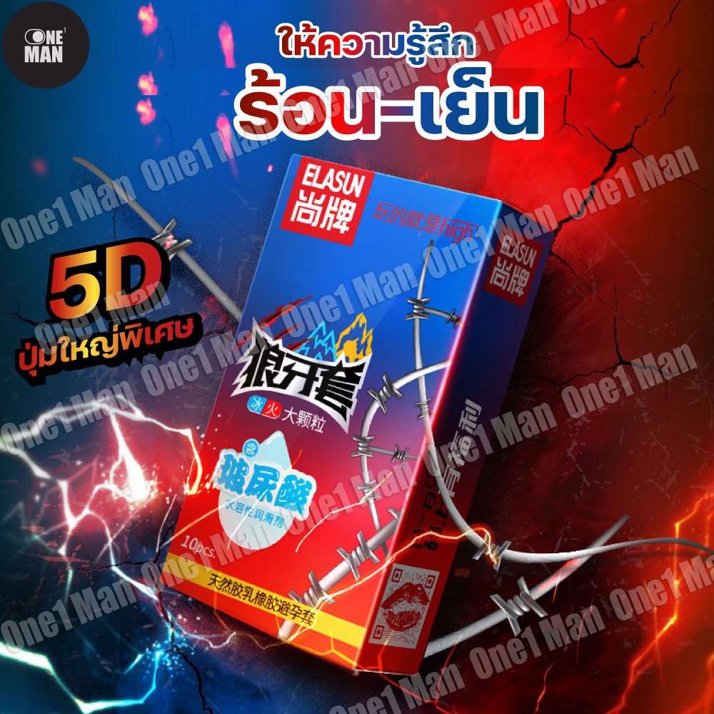 ถุงยาง สูตรร้อน-เย็น 52มม. (1กล่อง/10ชิ้น) ELASUN ไม่ระบุชื่อสินค้าหน้ากล่อง