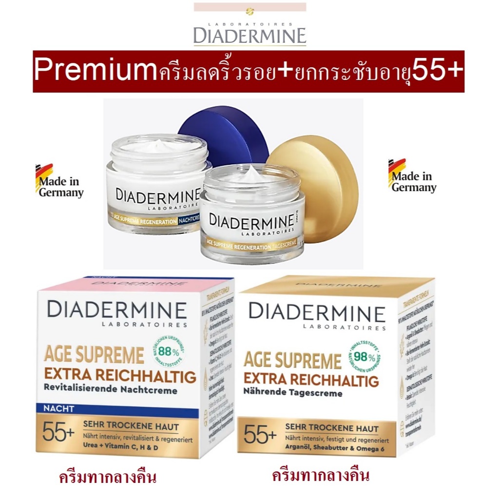 Diadermine Age Supreme Extra Reichhaltig ครีมบำรุงผิวหน้าและยกกระชับ สำหรับวัย55ปี ขึ้นไป จากเยอรมัน 50ml