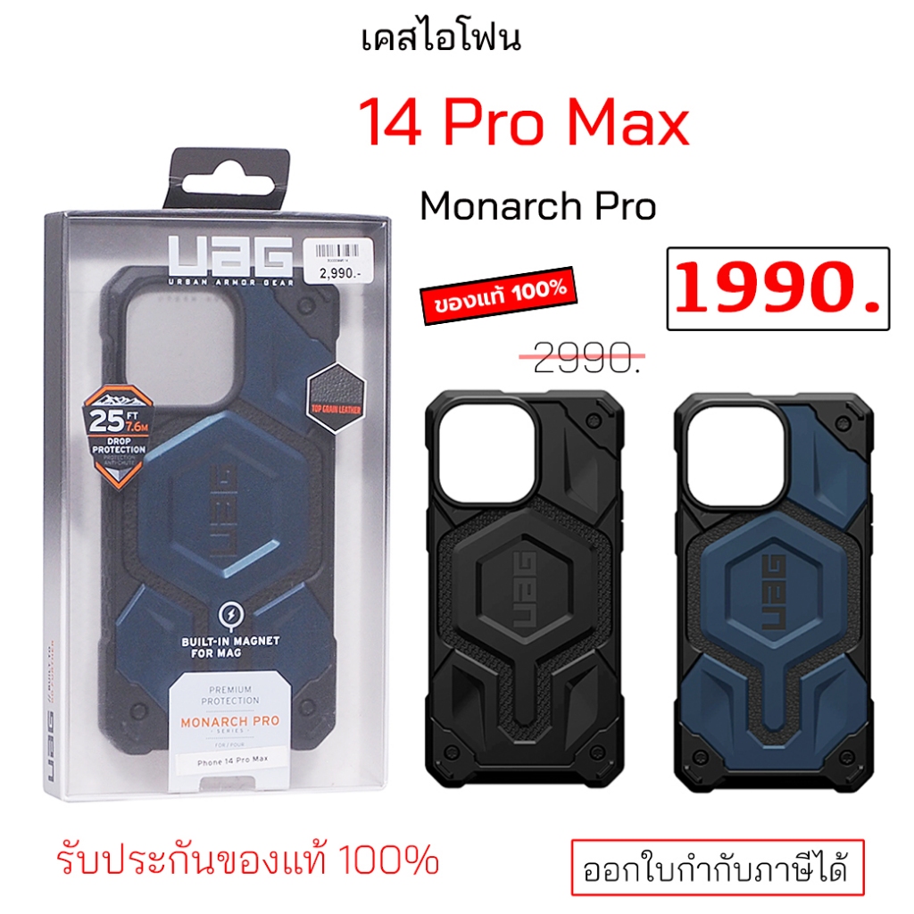 UAG สำหรับ ไอโฟน 14 pro max monarch pro ของแท้ case 14 pro max cover เคสไอโฟน 14pro max cover กันกระ