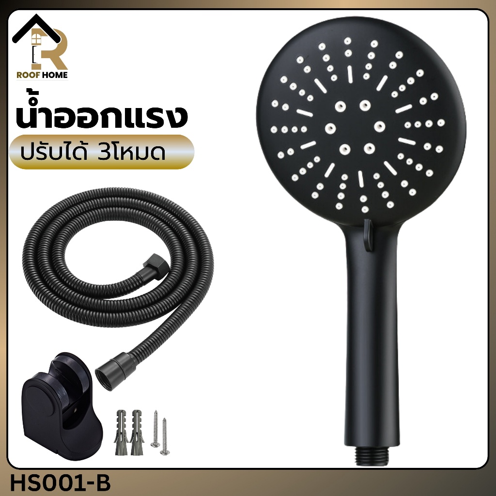 ฝักบัวอาบน้ำสีดำ แข็งแรง ทนทาน ใช้งานได้ยาวนาน ช่วยเพิ่มแรงดันน้ำ ฝักบัวอาบน้ำปรับได้ 3 ระดับ