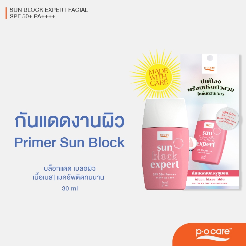 POCARE SUN BLOCK EXPERT FACIAL SPF50+ PA++++ กันแดดโทนอัพ เมคอัพเบส เนื้อน้ำนม เบลอรูขุมขน ควบคุม มัน