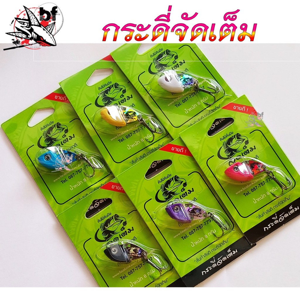 กระดี่จัดเต็ม เล็ก หนัก 8กรัม Kea Kan (แก้คัน)