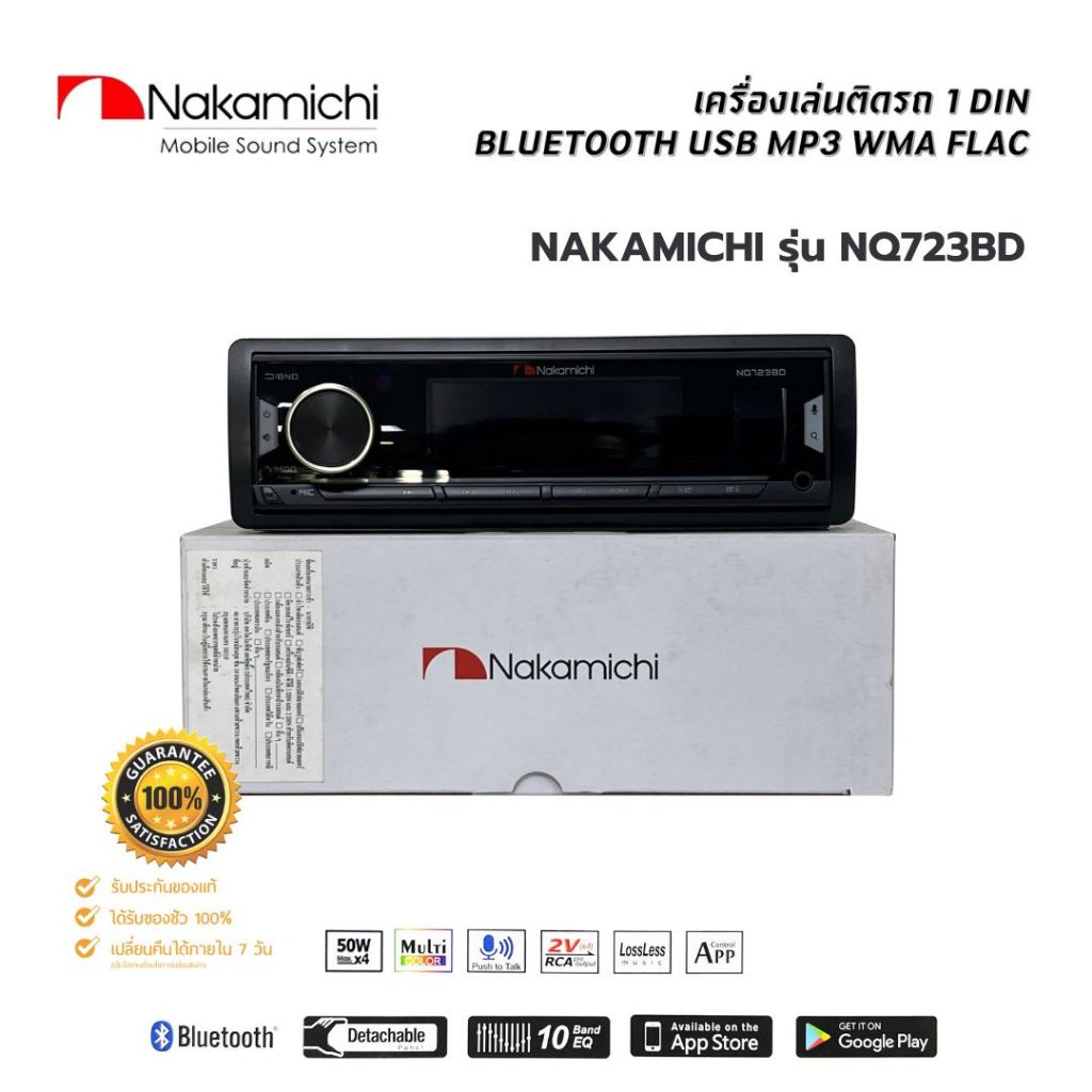 วิทยุเครื่องเสียงรถยนต์ NAKAMICHI รุ่น NQ723BD ขนาด 1DIN ของแท้