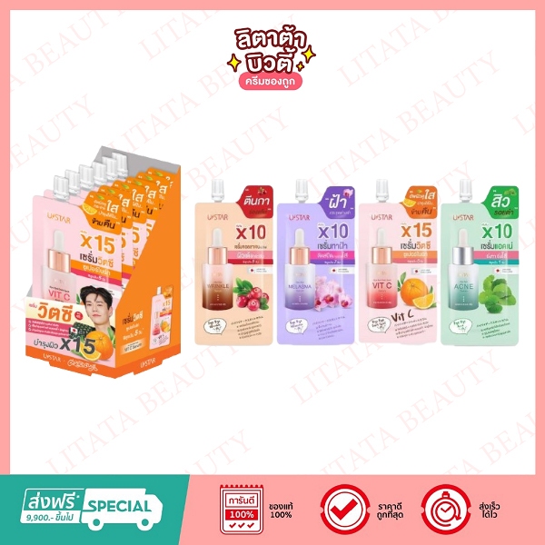 USTAR BYE BYE SERUM - ยูสตาร์ บ๊ายบาย เซรั่ม (ครีมบำรุงผิวหน้า มี 4 สูตร วิตซี ,เมลาสมา,แอคเน่,ริงเคิล)