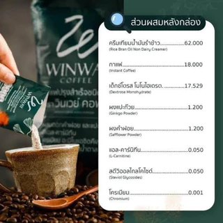 [พร้อมส่ง]Winway Coffee วินเวย์ คอฟฟี่ กาแฟเพือสุขภาพ 1 ถุง มี 50 ซอง