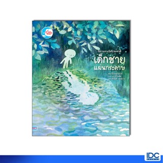 Little Heart(ลิตเติ้ลฮาร์ท) หนังสือ นิทานรางวัลนานาชาติ เด็ก…