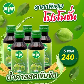 โปร 5ขวด 240บาท น้ำหวานเข้มข้ม ตรา MIW ราคาถูก หัวเชื้อกลิ่น…