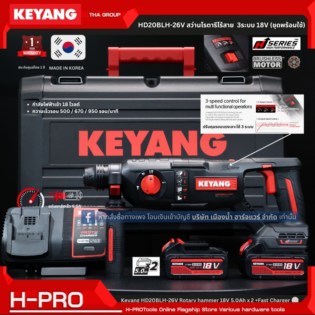 KEYANG รุ่น HD20BLH-26V สว่านโรตารีไร้สาย  3ระบบ 18V (ตัวเปล่า+กล่อง) BL-Motor รับประกันศูนย์ไทย 1 ป