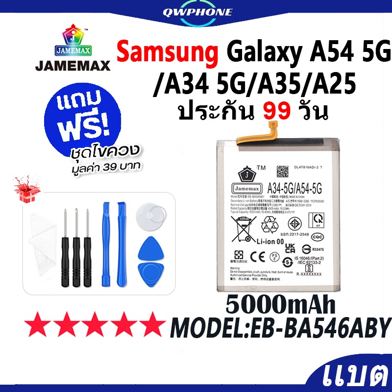 แบตโทรศัพท์มือถือ Samsung Galaxy A54 5G / A34 5G / A35 / A25 JAMEMAX แบตเตอรี่ Battery Model EB-BA54