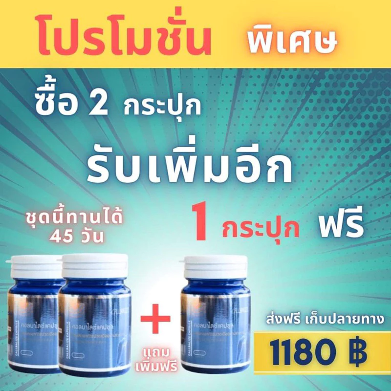 (โปร 2 แถม 1) คอลบาไลซ์ แคปซูล ปวดหลัง ปวดไหล่ ทุกอาการปวด
