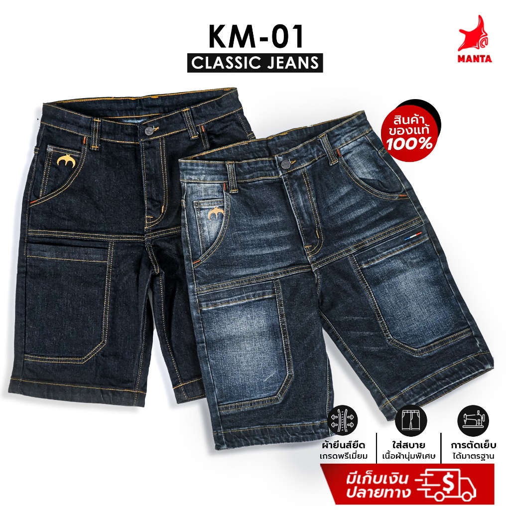 ยีนส์ขาสั้น Classic รุ่น Km02กระเป๋าหน้า 2 ใบ ผ้ายืดเยอะ ใส่สบาย
