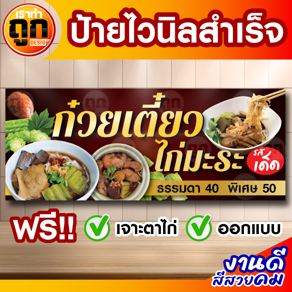NEW ป้ายไวนิล ก๋วยเตี๋ยวไก่มะระ ป้ายหน้าร้าน ป้ายโฆษณา พร้อมใช้งาน สีสด คมชัด มีหลายแบบหลายขนาดให้เลือก เจาะตาไก่ฟรี