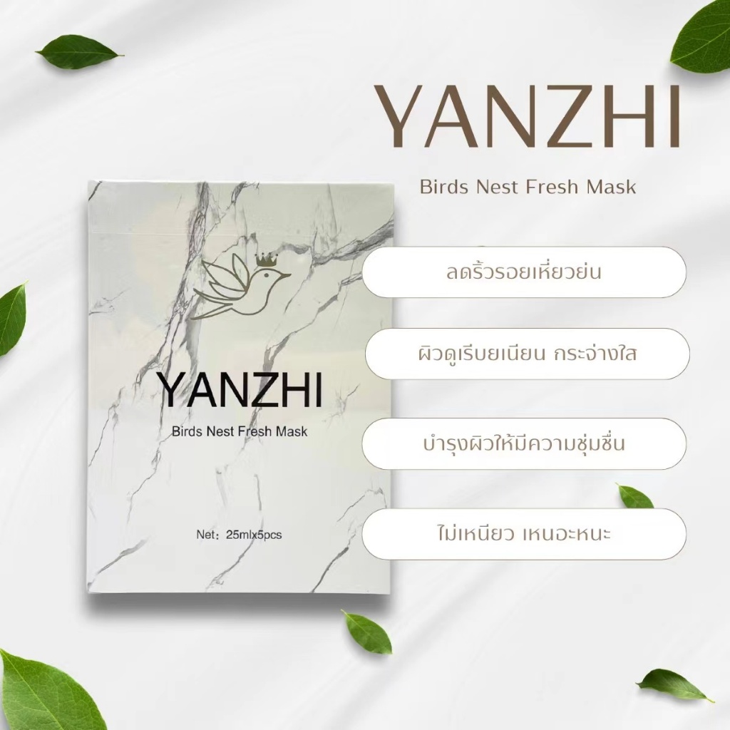 มาส์กหน้า คอลลาเจน 100% + วิตามินซี ผิว(5 PCSx1กล่อง) YANZHI collagen BIRDS NEST vita MASK แผ่นสมาส์กส่วนผสมธรรมชาติ