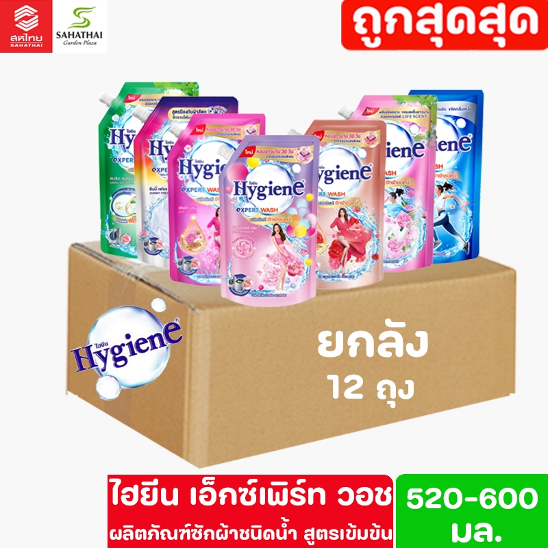 **ยกลัง** Hygiene Expert wash น้ำยาซักผ้าไฮยีน ขนาด 600 มล.ยกลัง (1ลัง/12 ถุง)