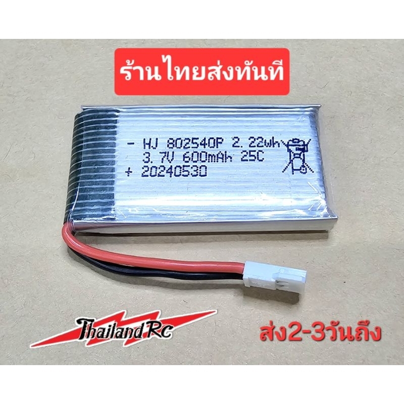 ด่วนๆลดราคาแบตโดรน Lipo 600 mah. 3.7v หมดแล้วหมดเลย