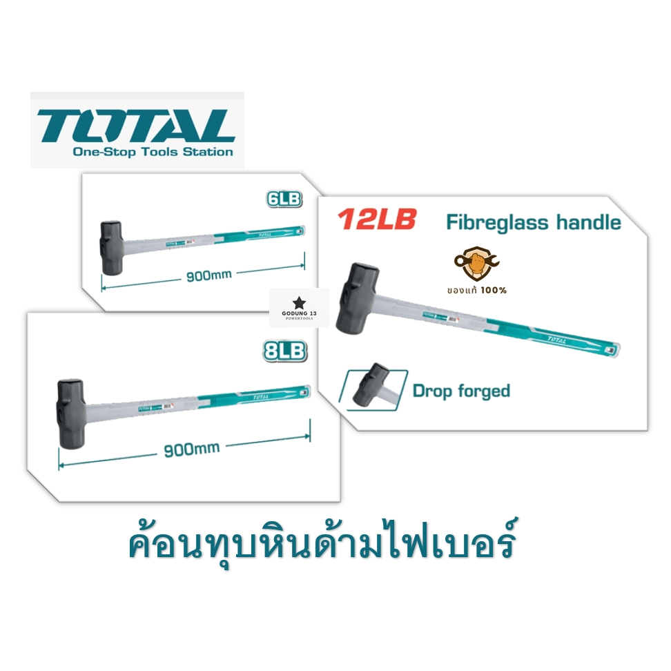 Total ค้อนทุบหินด้ามไฟเบอร์ ค้อนปอนด์ หัวค้อนชุบแข็งอย่างดี มีขนาดให้เลือก 6, 8 และ 12 ปอนด์ Sledge Hammer