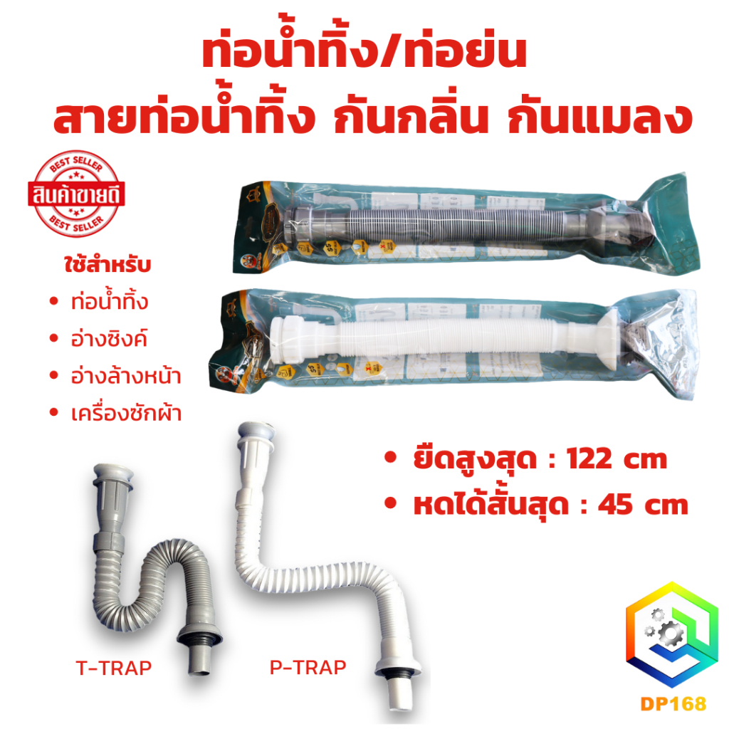 ท่อน้ำทิ้ง/ท่อย่น สายท่อน้ำทิ้ง กันกลิ่น กันแมลง ใช้สำหรับ ท่อน้ำทิ้ง อ่างซิงค์ อ่างล้างหน้า เครื่องซักผ้า