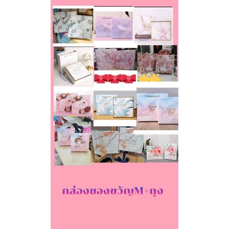 กล่องของขวัญM.+ถุงมีหูหิ้ว มีหลายลายครับ
