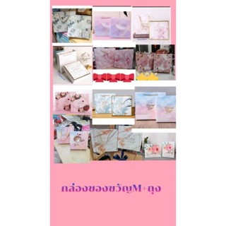 กล่องของขวัญM.+ถุงมีหูหิ้ว มีหลายลายครับ