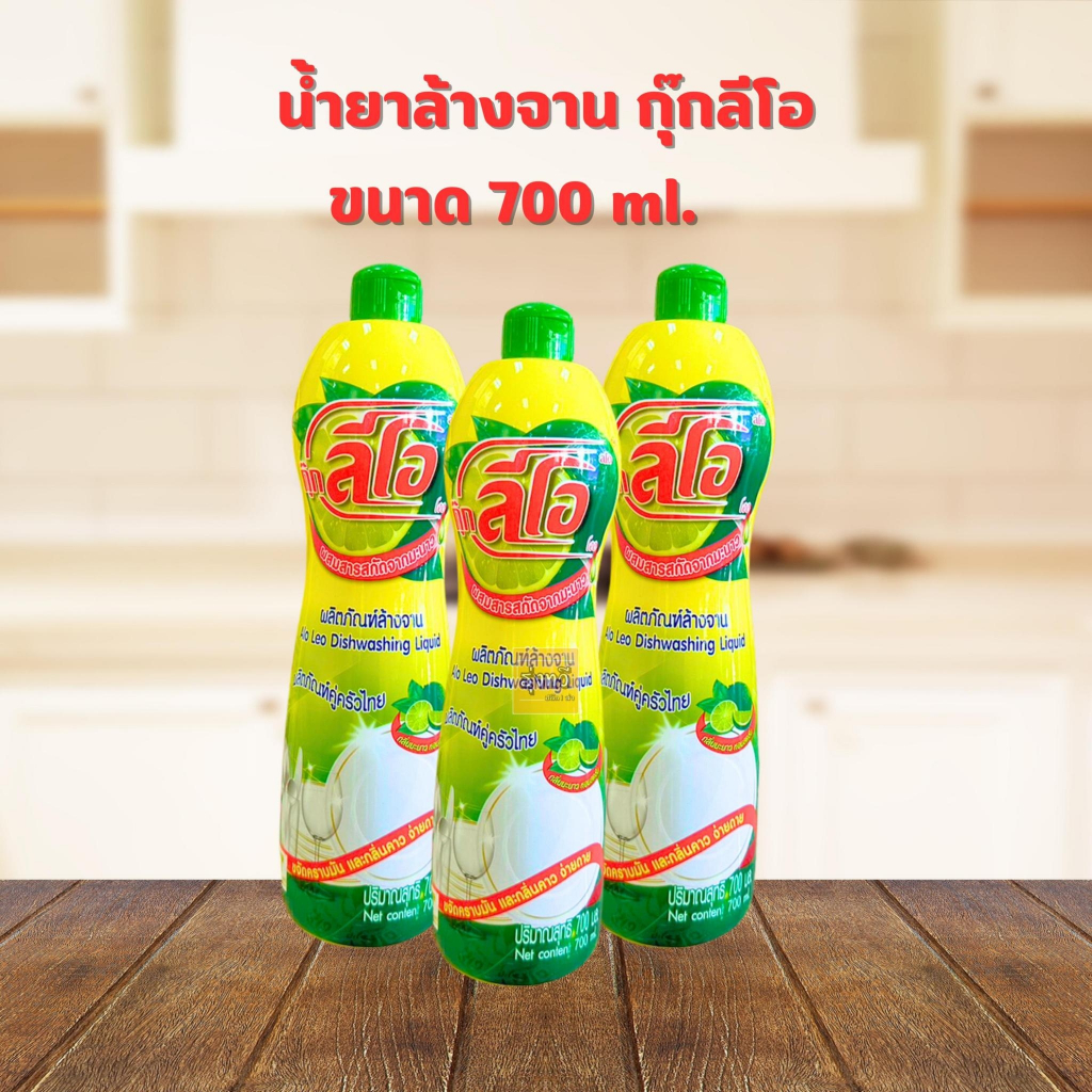 น้ำยา​ล้างจาน​ กุ๊ก​ลีโอ​ 700 ml. น้ำล้างจานแบบขวด กุ๊กลีโอ 700มม.มะนาว🍋🍋