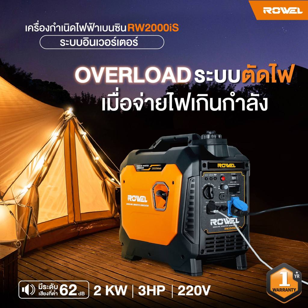 🔥รุ่นใหม่ปี2025 พร้อมส่ง🔥 เครื่องปั่นไฟ ROWEL RW2000is 2KW. INVERTER (เสียงเงียบ) เครื่องกำเนิดไฟฟ้า Generator